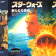 Illustration for article titled Japanese Star Wars Book Covers are Awesome